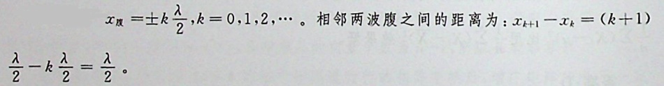 在波长为λ的驻波中，两个相邻波腹之间的距离为: