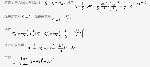 匀质杆质量为m，长OA=l，在铅垂面内绕定轴O转动。杆质心C处连接刚度系数k较大的弹簧，弹簧另端固定。图示位置为弹簧原长，当杆由此位置逆时针方向转动时，杆上A点的速度为，若杆落至水平位置的角速度为零，