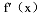 设函数f(x)在(a，b)内可微，且≠0，则f(x)在(a，b)内()。