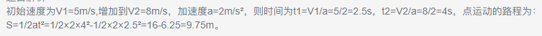 动点以常加速度作直线运动。当速度由5m/s增加到8m/s时，则点运动的路程为：（）。