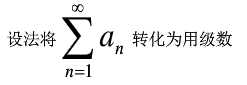 已知级数则级数等于（）。