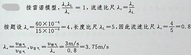 烟气在加热炉回热装置中流动，拟用空气介质进行实验。已知空气黏度化气烟气运动黏度如若 实际长度与模型长度的比尺则模型空气的流速应为：