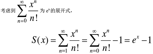 幂级数的和函数S (x)等于()。