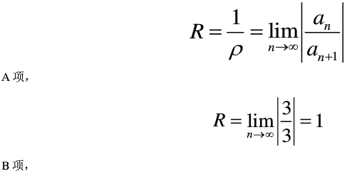 下列幂级数中，收敛半径R=3的幂级数是( )。