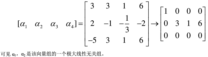 已知向量组则该向量组一个极大线性无关组是( )。