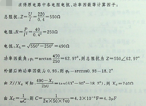 在题7中，如果要求将功率因数提髙到0. 95,应给日光灯并联的电容C为（）。