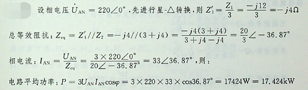 图示对称三相电路中，已知线电压U1=380V，负载阻抗z01=-j12Ω，z2=3+ j4Ω。三相负载吸收的全部平均功率P为（）。