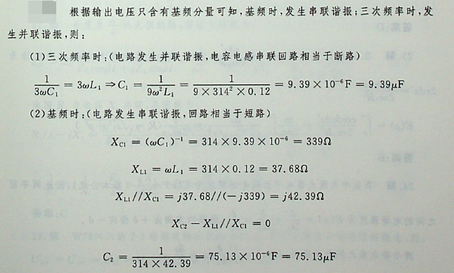 图示电路中，已知L1=0.12H，ω=314rad/s，u1(t) =U1mcos(ωt)+U3mcos(3ωt),u2 (t) =U1mcos(ωt)。 C1和C2的数值分别为下列哪种数值？