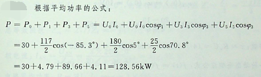 在RC串联电路中，已知外加电压：u（t） = 20 + 90sin(ωt) + 30sin(3ωt+ 50°) + 10sin(5ωt+ 10°)V电路中电流：i（t）= 1.5 + 1.3sin(ω