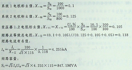 系统如图所示，已知T1、T2额定容量100MVA，Uk% =10.5，系统S1的短路容量为1000MVA，系统S2的短路容毋量为800MVA，当f点发生三相短路时，短路点的短路容量（MVA)及短路电流