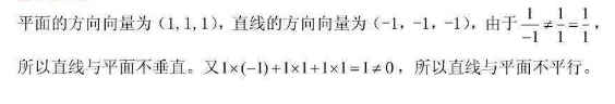 设平面方程为x+y+z=0， 直线方程为1-x=y+1=z， 则直线与平面：