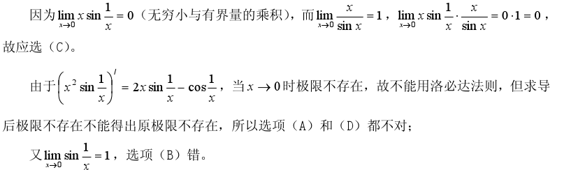 求极限下列各种解法中正确的是：（）。