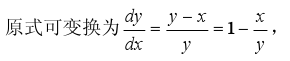 微分方程 ydx+(x-y)dy= 0的通解是：（）。