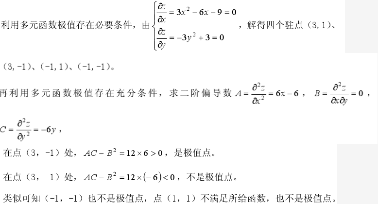 下列各点中为二元函数的极值点的是：（）。