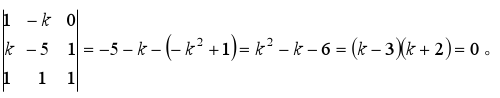 设齐次线性方程组当方程组有非零解时，k值为：（）。