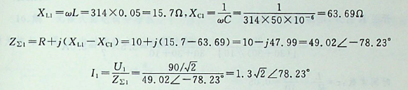 在RLC串联电路中，已知R=100，L=0. 05H，C=50μF，电源电压为u（t）=20 + 90sin(ωt) + 30sin(3ωt + 45°)V，且电源电压角频率为 ω= 314rad/s