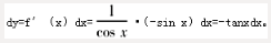 设y=ln（cosx），则微分dy等于（　　）。