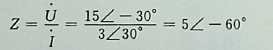 若某电路元件的电压、电流分别为u= 15cos(314t- 30°)V,i = 3cos(314t-30°)A，则相应的阻抗是（）。