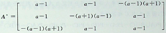 设三阶矩阵，已知A的伴随矩阵的秩为1，则a =（）。