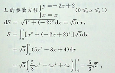 设L为连接(0,2)和（1,0)的直线段,则对弧长的曲线积分（）。