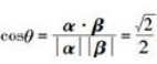 若向量α，β满足|α|=2，|β|=，且α·β=2，则|αxβ|等于（）。