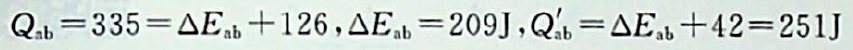 —定量的理想气体由a状态经过一过程到达b状态，吸热为335J，系统对外做功126J；若系统经过另一过程由a状态到达b状态，系统对外做功42J，则过程中传入系统的热量为（）。