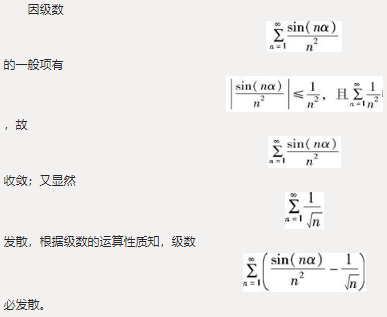 设α为常数，则级数（　　）。