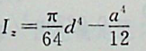图示空心截面对z轴的惯性矩Iz为（）。