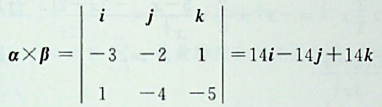 已知向量α=(一3，一2，1)，β=(1，一4，一5),则|α×β|等于（）。