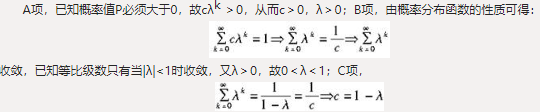 离散型随机变量X的分布为P（X=k）=（k=0，1，2，…），则不成立的是（　　）。