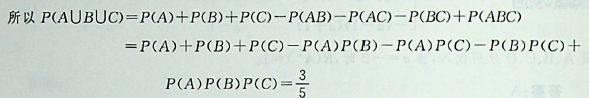 三个人独立地破译一份密码，每人能独立译出这份密码的概率分别为则这份密码被译出的概率为：