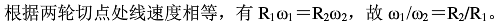 两摩擦轮如图4-2-9所示，则两轮的角速度与半径关系的表达式为( )。