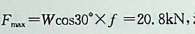 一重力大小为w=60kN的物块，自由放置在倾角为α=30°的斜面上，如图所示，若物块与斜面间的静摩擦系数为f=0.4，则该物块的状态为：