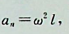 杆OA绕固定轴O转动，长为l，某瞬时杆端A点的加速度α如图所示。则该瞬时OA的角速度及角加速度为：