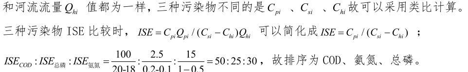 已知项目污染因子及河流特征指数如下表，污染因子ISE指数从大到小排序正确的是（ ）。