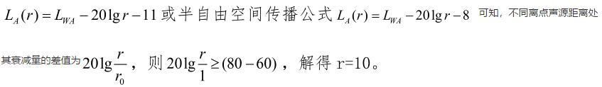 距某点声源1m处的等效声级为80dB（A），在只考虑几何发散衰减情况下，为满足2类声环境功能区昼间限值，距该声源的最小距离应为（ ）。