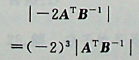 设A、B均为三阶矩阵，且行列式|A|=1，|B|=-2，为A的转置矩阵，则行列式等于：