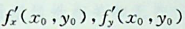 若函数z=f（x，y）在点处可微，则下面结论中错误的是（）。