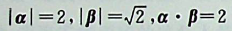 若向量α、β 满足等于（）。