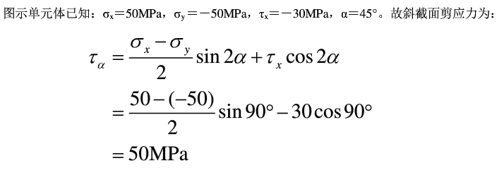 图5-6-1所示单元体，法线与x轴夹角a=45°的斜截面上切应力是( )。