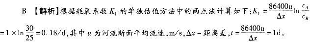 采用两点法估算河道的一阶耗氧系数。上游断面COD实测浓度为30mg/L，下游断面COD实测浓度25mg/L，上游断面来水到达下游断面时间为1天，则耗氧系数估值为（）。