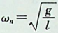 如图所示，重力大小为W的质点，由长为l的绳子连接，则单摆运动的固有频率为（）。