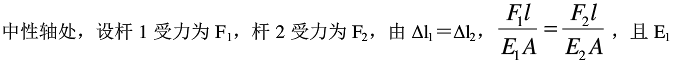 两根杆粘合在一起，截面尺寸如图所示。杆1的弹性模量为 。若轴向力F作用在截面形心，则杆件发生的变形是（）。