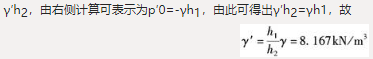 如图6-1-9所示，利用封闭水箱测另一种液体的容重γ′。已知h1＝50cm，h2＝60cm，则容重γ′为（　　）kN/。