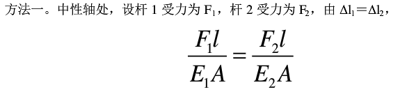 2.两根杆粘合在一起，截面尺寸如图5-7-2所示。杆1的弹性模量为E，杆2的弹性模量为且若轴向力F作用在截面形心，则杆件发生的变形是( )。