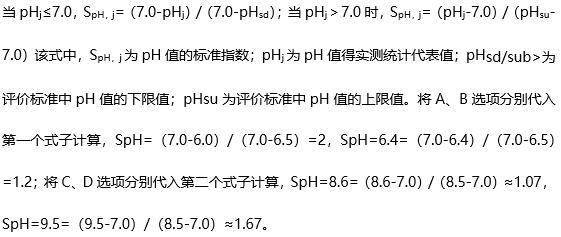 某项目地下水水质现状评价执行地下水Ⅲ类标准（pH值为6.5～8.5）。根据《环境影响评价技术导则一地下水环境》，下列地下水pH值监测结果中，超标最严重的是（）。