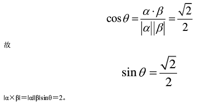 若向量a， β满足|α|=2，|β|=，且a·β=2，则|a×β|等于 （  ）。