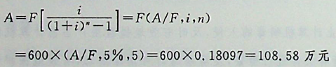 某企业准备5年后进行设备更新，到时所需资金估计为600万元，若存款利率为5%，从现在开始每年年末均等额存款，则每年应存款（）。[已知：（a/f，5%，5)=0. 18097]