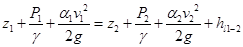 试建立图中1-1断面和2-2断面之间的能量方程。（　　）题22图