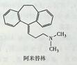 含有二苯并环庚烯结构的药物是（）。